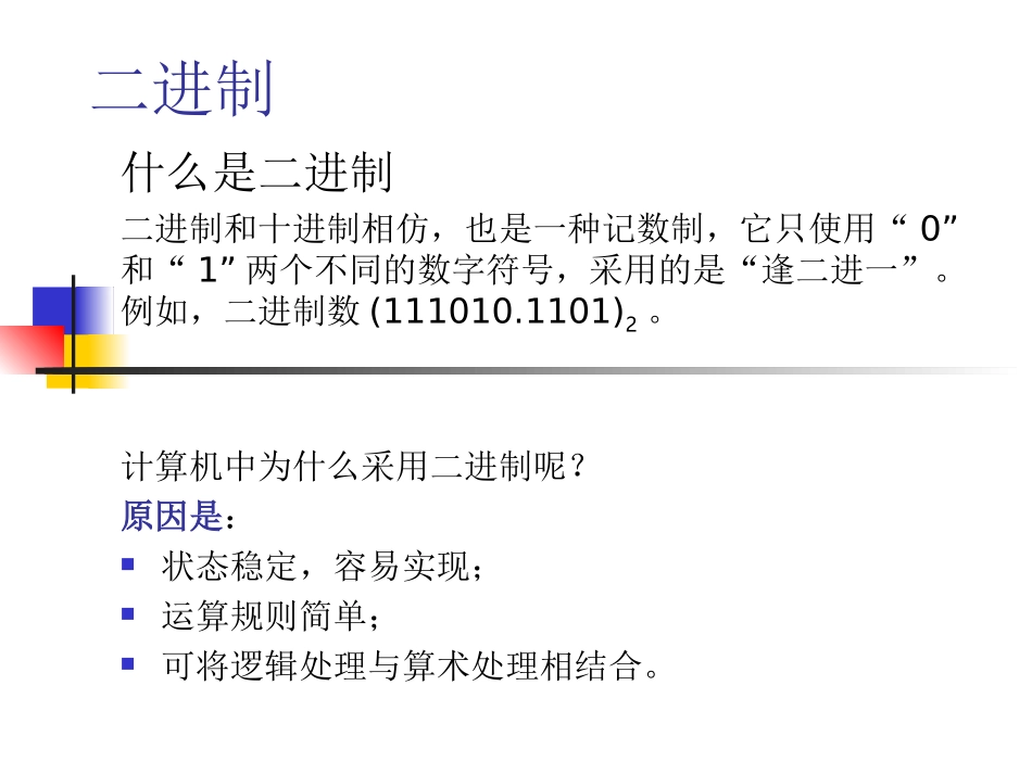 进制及进制转换_第3页