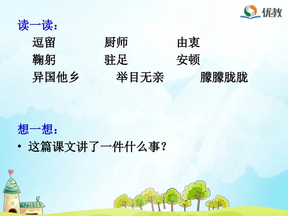 16大使馆妈妈_第2页