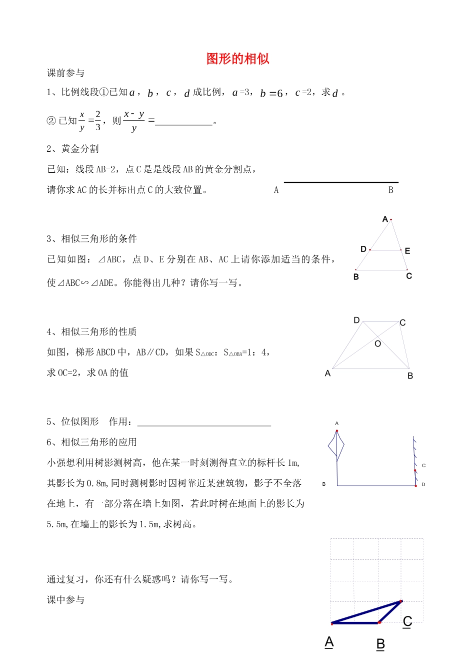 九年级数学下册 第6章 图形的相似单元综合复习(新版)苏科版试卷_第1页
