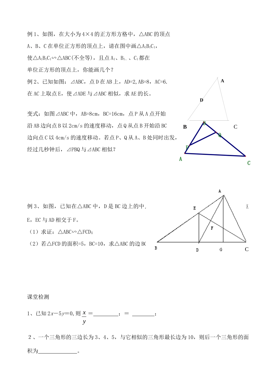 九年级数学下册 第6章 图形的相似单元综合复习(新版)苏科版试卷_第2页