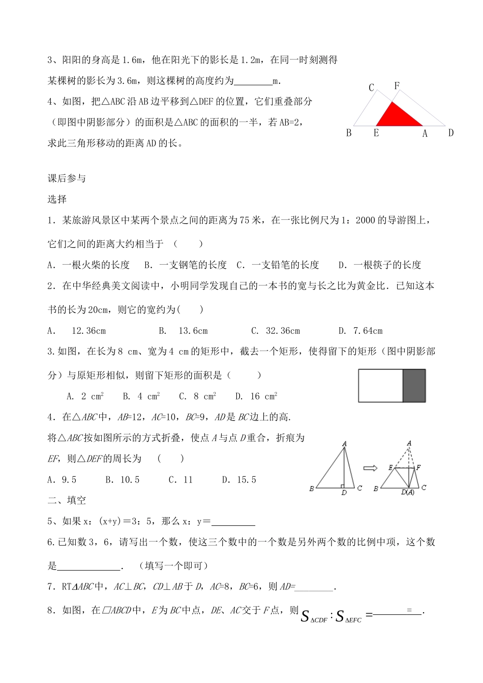 九年级数学下册 第6章 图形的相似单元综合复习(新版)苏科版试卷_第3页