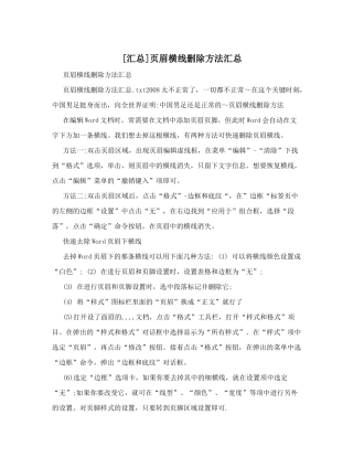 页眉横线删除方法汇总