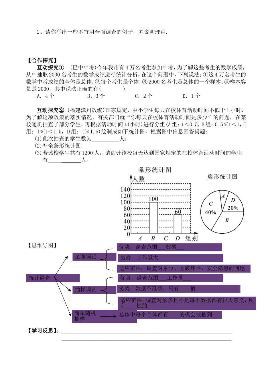 《10.1统计调查(第二课时)抽样调查》导学案_第2页