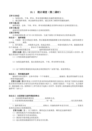 《10.1统计调查(第二课时)抽样调查》导学案