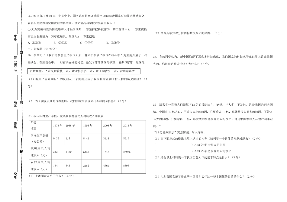 九年级政治第二次月考试卷试卷_第3页