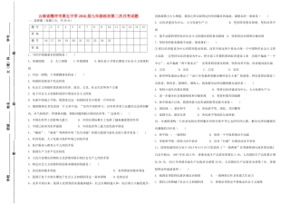 九年级政治第二次月考试卷试卷