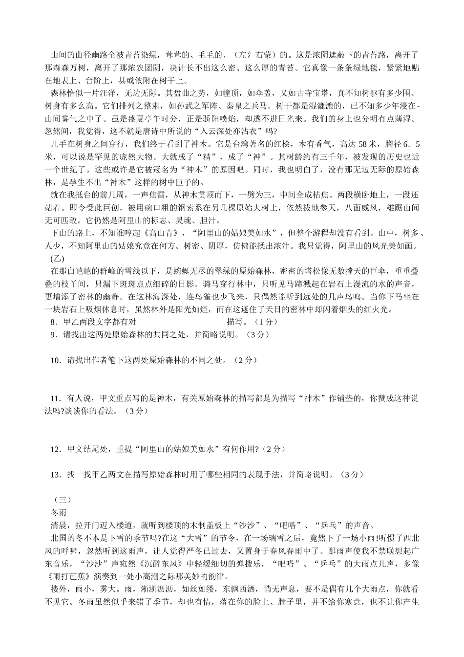 八年级语文第四单元测试题 苏教版 试题_第2页