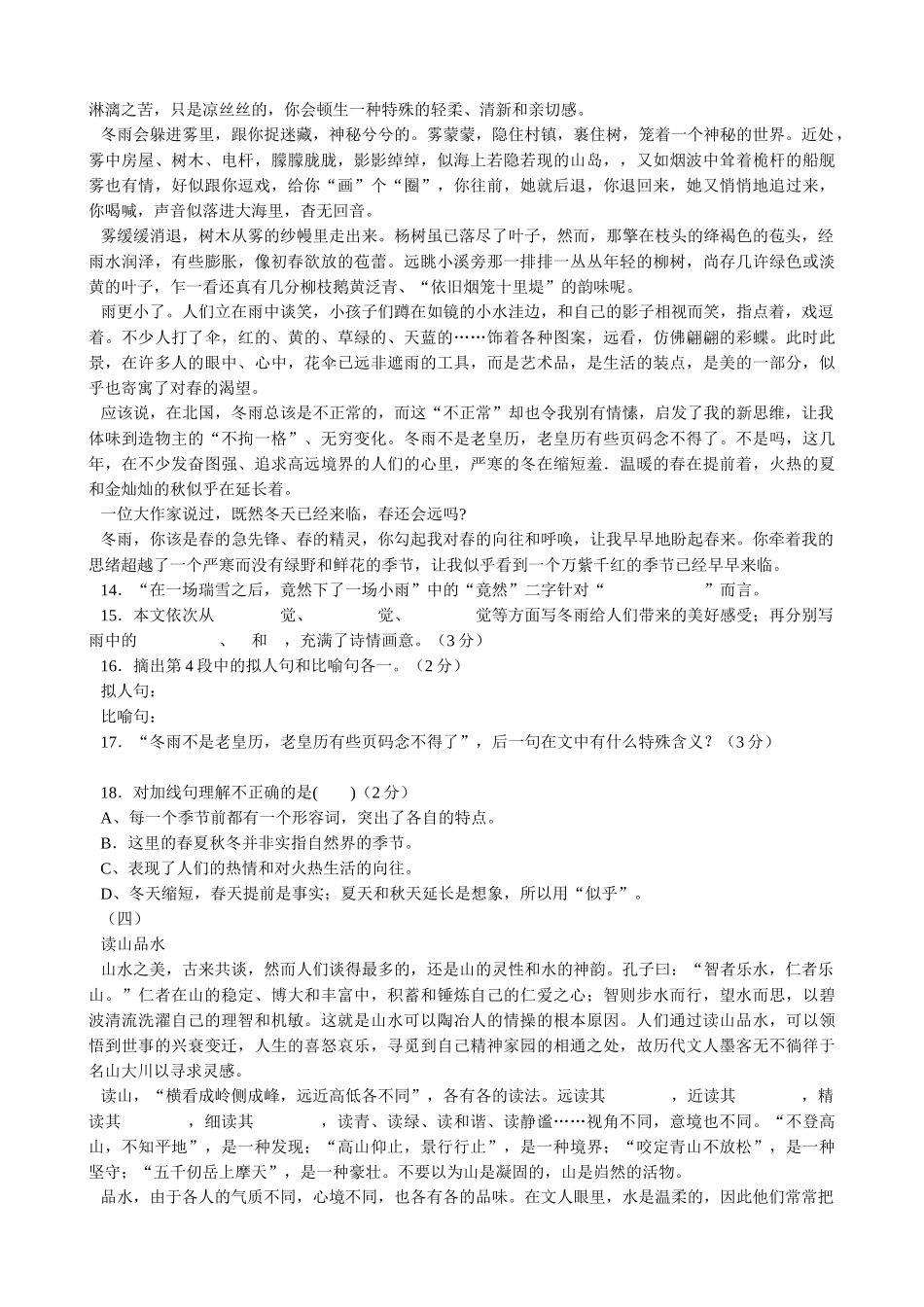 八年级语文第四单元测试题 苏教版 试题_第3页