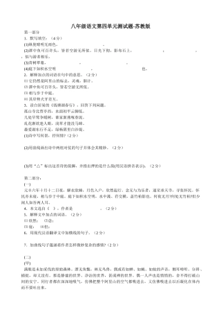 八年级语文第四单元测试题 苏教版 试题