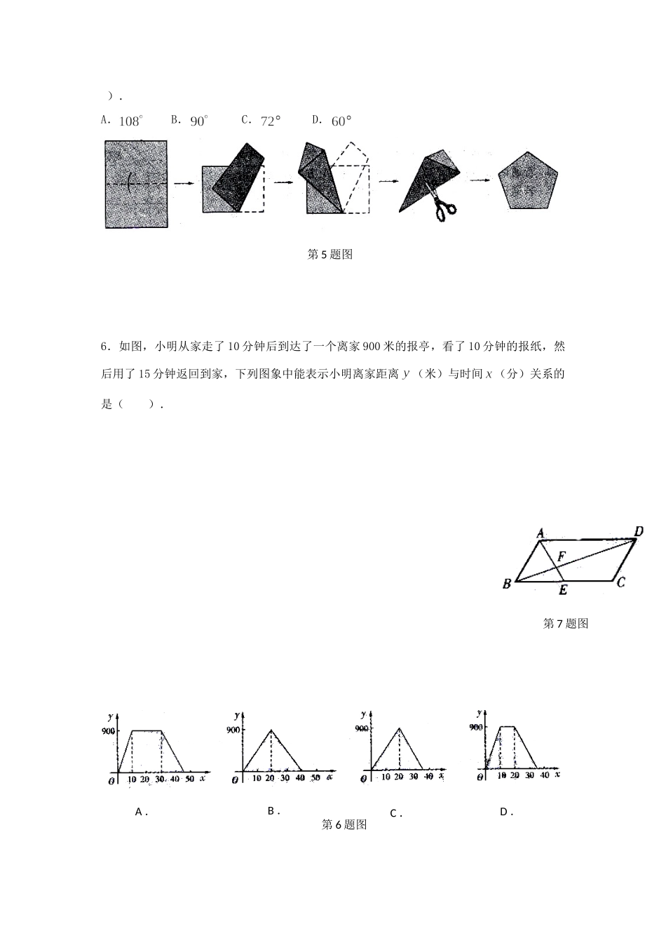 内蒙古鄂尔多斯市中考真题数学试卷 试题_第2页