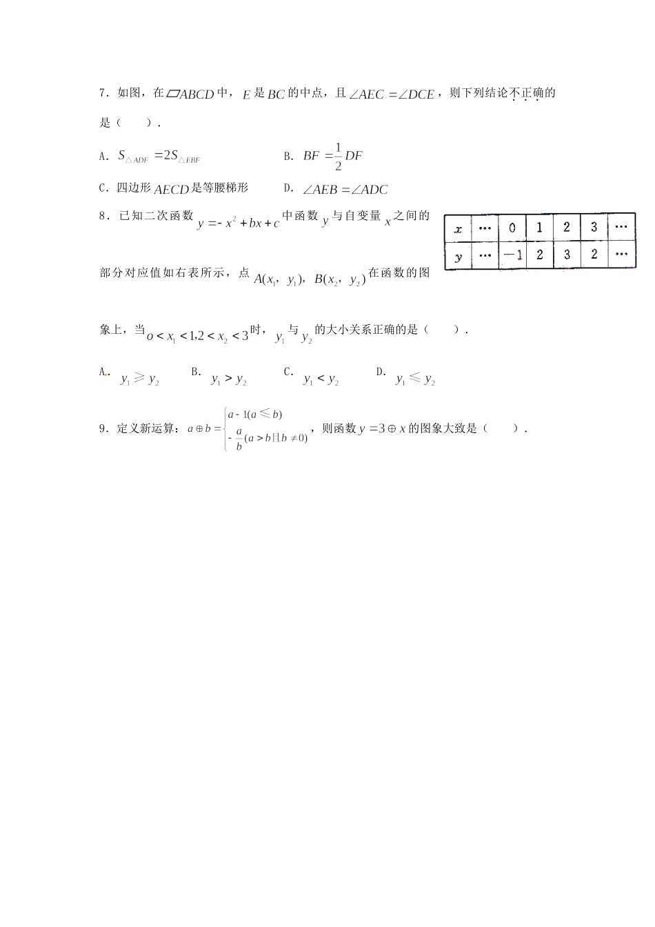 内蒙古鄂尔多斯市中考真题数学试卷 试题_第3页