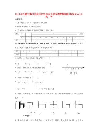 内蒙古鄂尔多斯市中考真题数学试卷 试题
