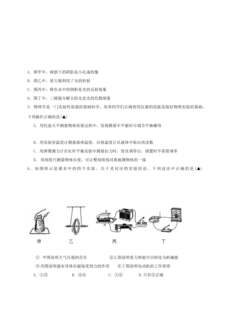 九年级物理3月联考试卷_第2页
