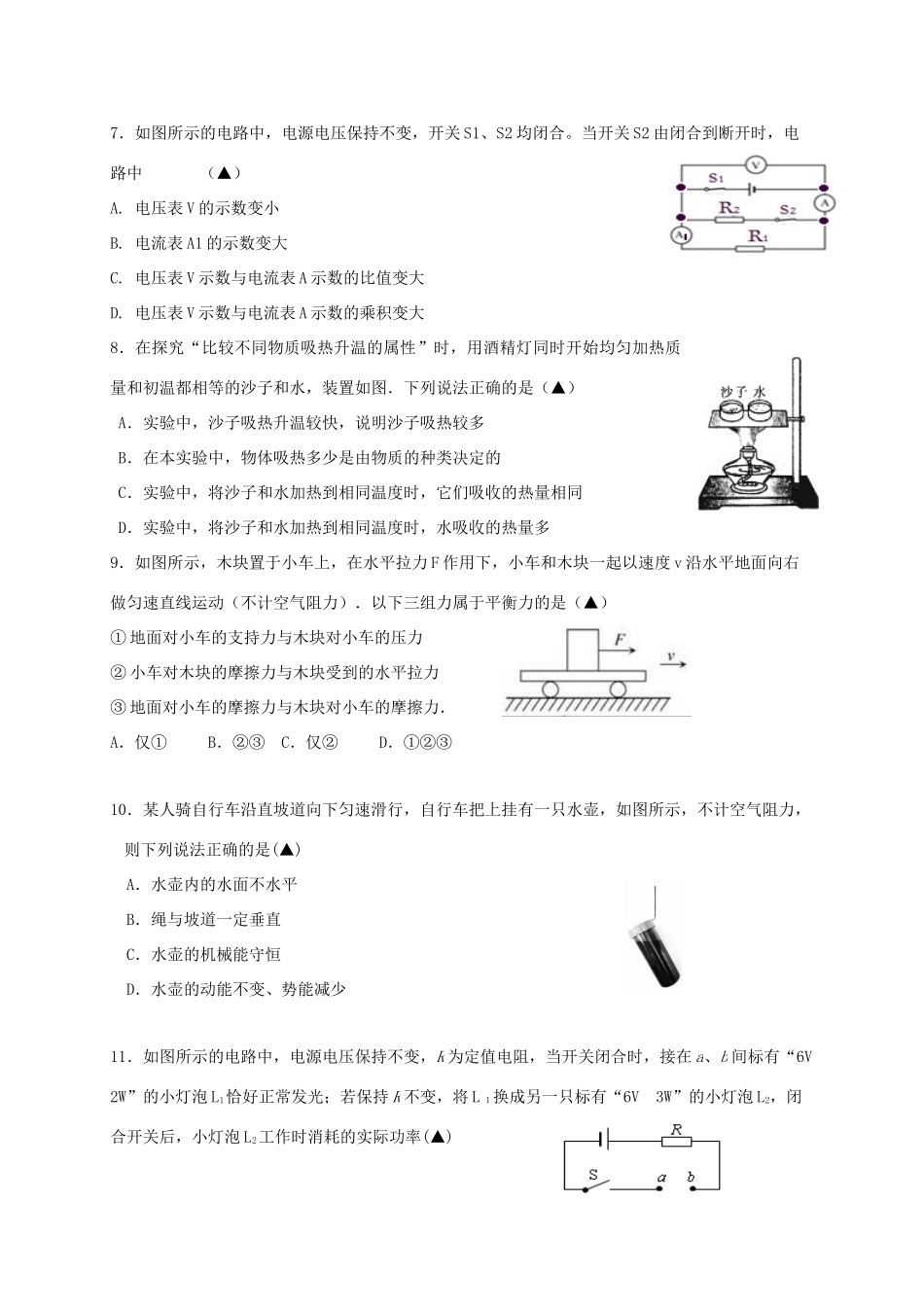 九年级物理3月联考试卷_第3页