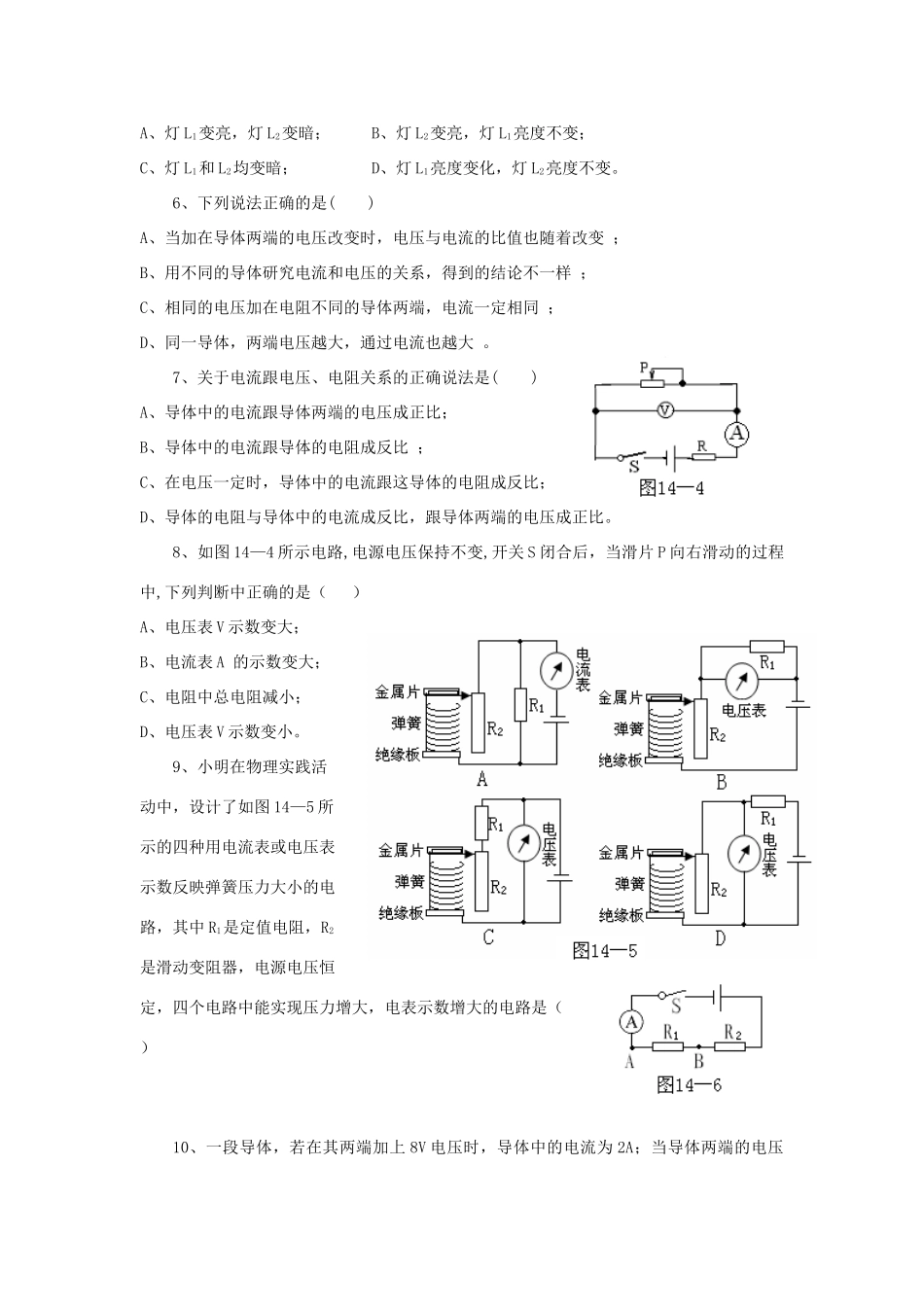 九年级物理 第十四章探究电路质量检测 沪科版试卷_第2页