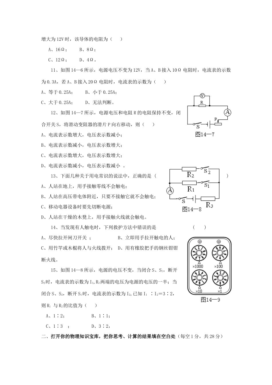 九年级物理 第十四章探究电路质量检测 沪科版试卷_第3页