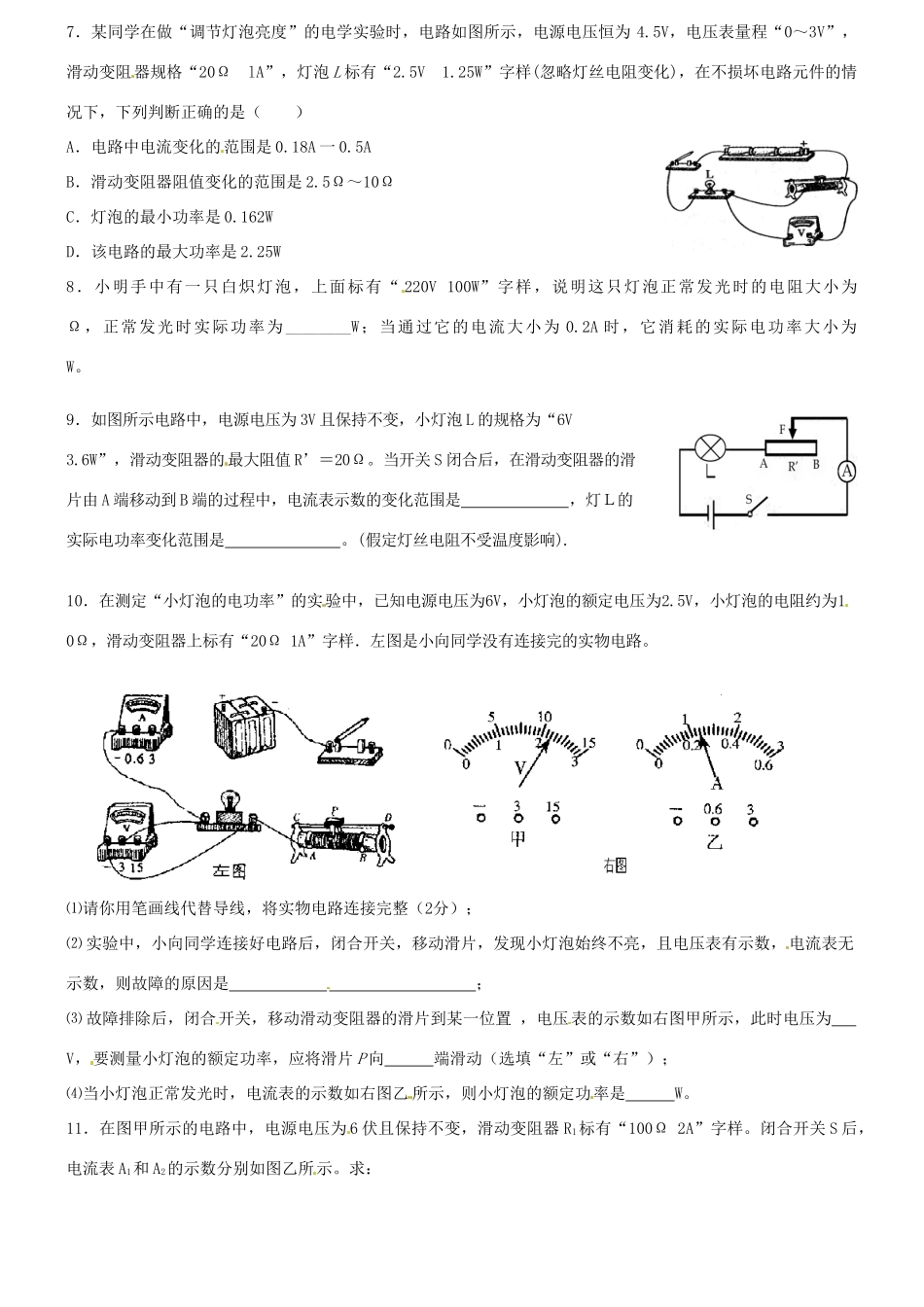 九年级物理 电功率复习题2试卷_第2页