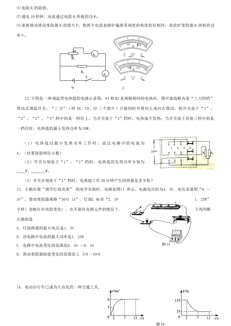 九年级物理 电功率复习题2试卷_第3页