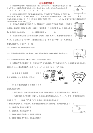 九年级物理 电功率复习题2试卷