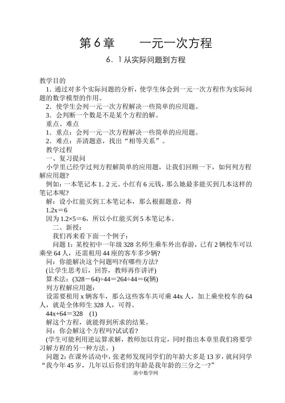 新课程华师大版七年级下册教案_第1页