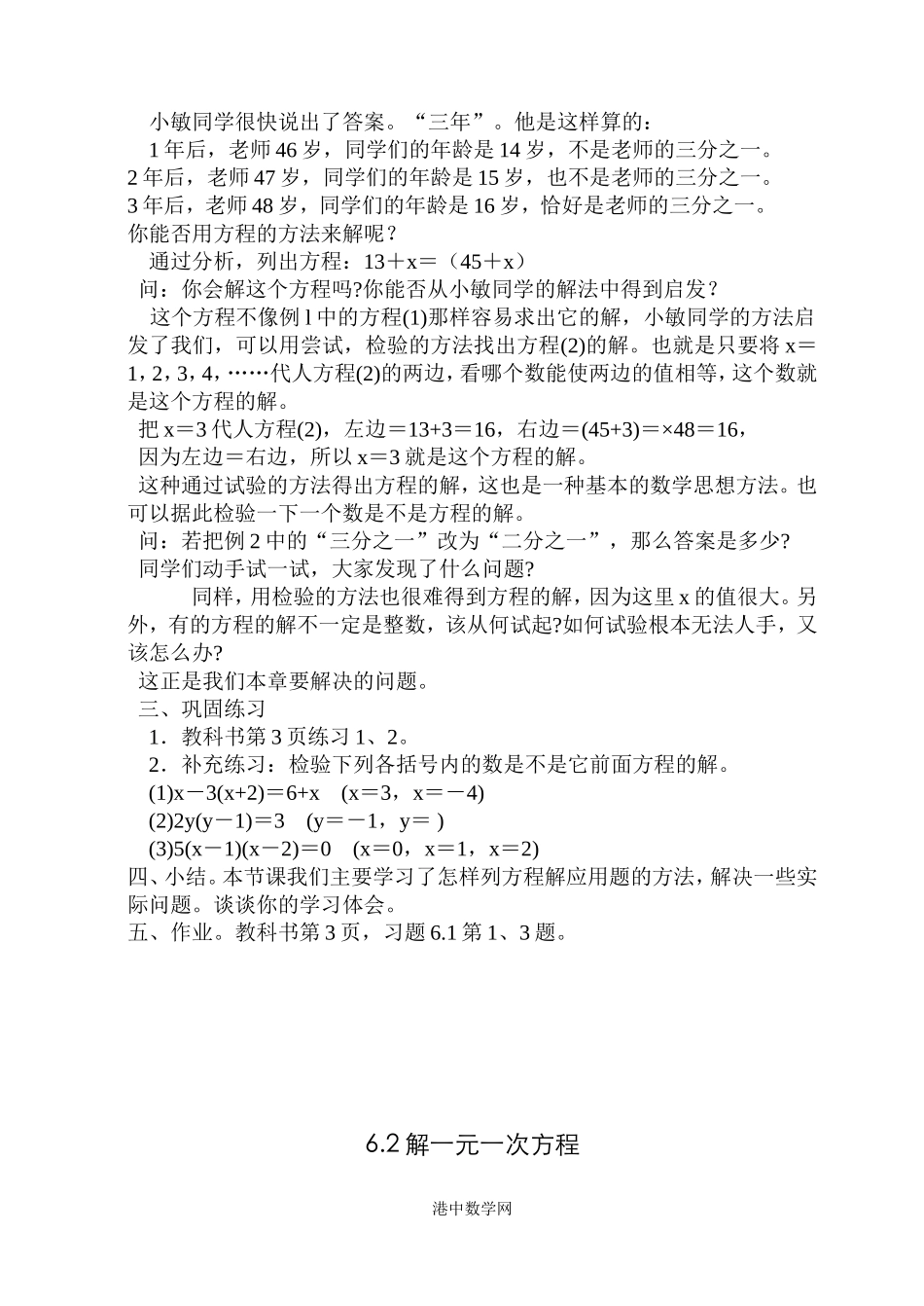 新课程华师大版七年级下册教案_第2页