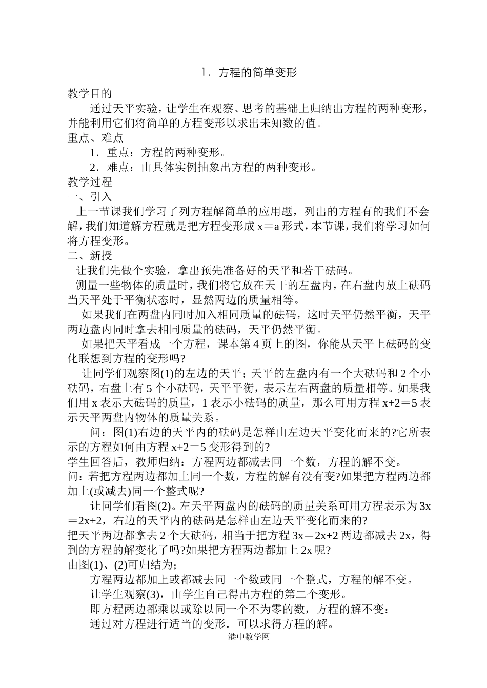 新课程华师大版七年级下册教案_第3页