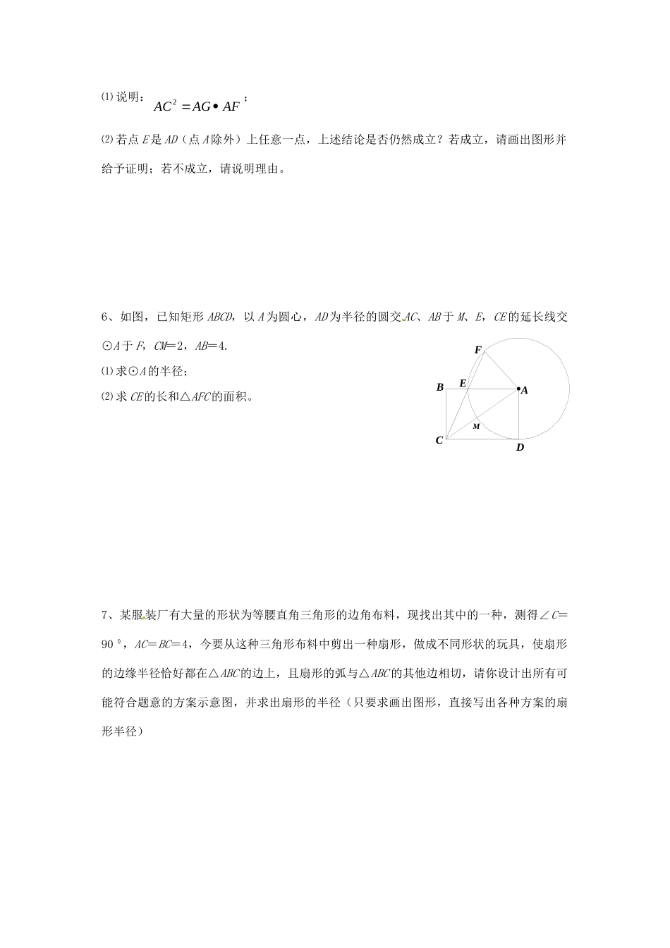 九年级数学上册(圆)例题选讲 新人教版试卷_第2页
