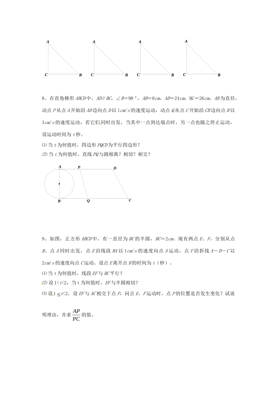 九年级数学上册(圆)例题选讲 新人教版试卷_第3页