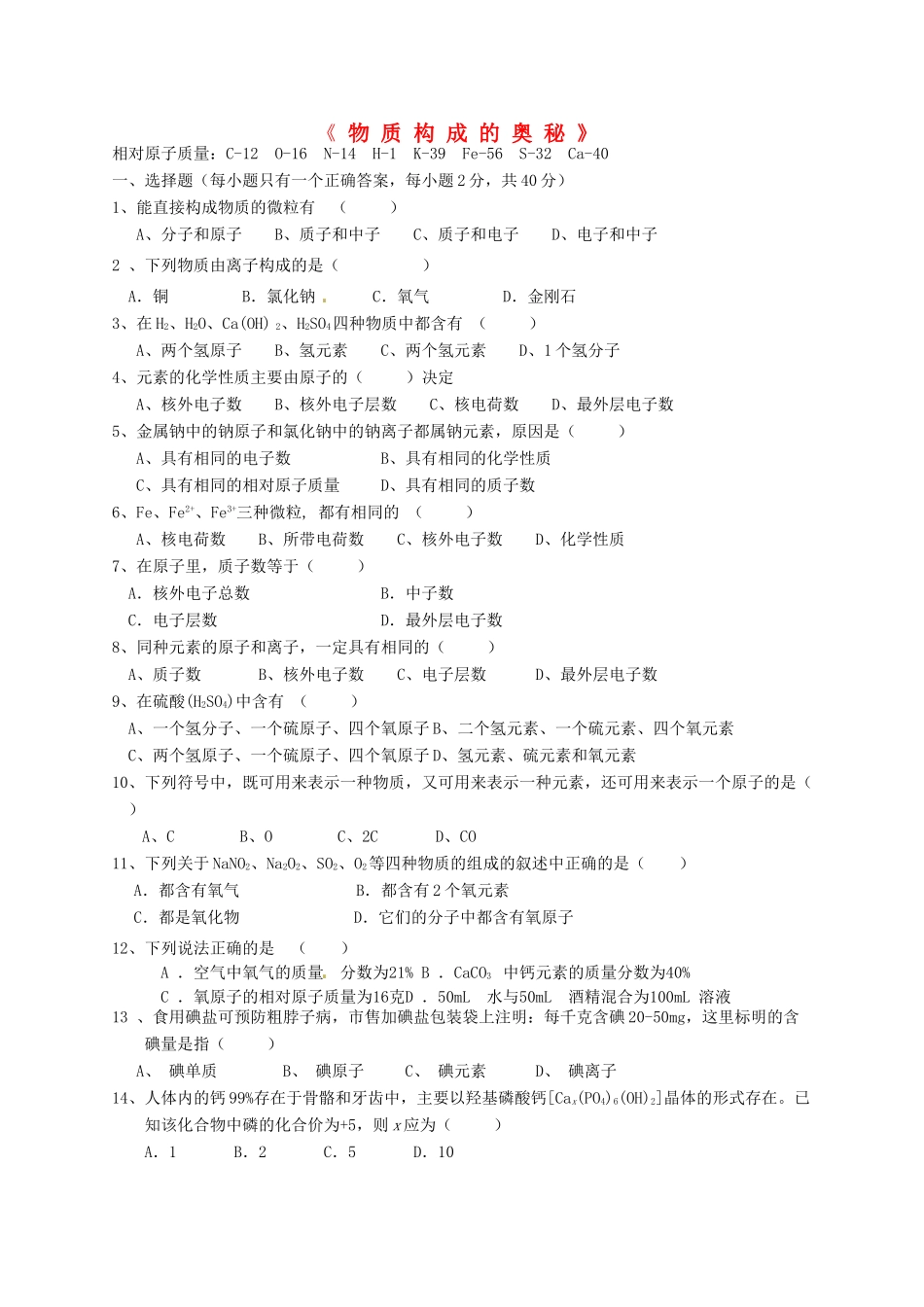 九年级化学上册 第三单元(物质构成的奥秘)单元综合测试(新版)新人教版试卷_第1页
