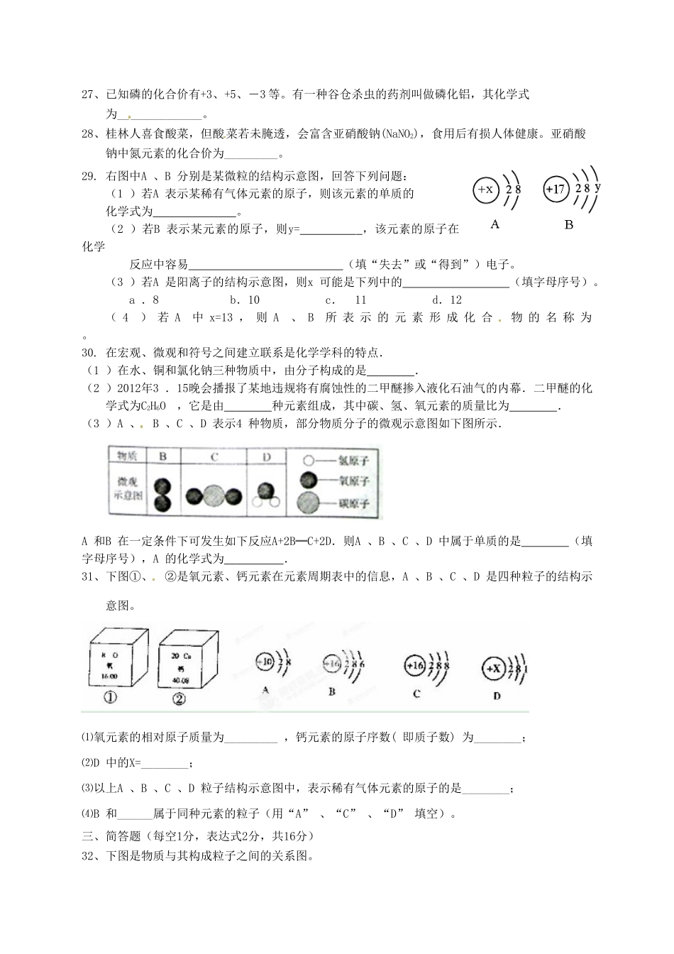 九年级化学上册 第三单元(物质构成的奥秘)单元综合测试(新版)新人教版试卷_第3页
