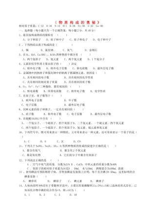 九年级化学上册 第三单元(物质构成的奥秘)单元综合测试(新版)新人教版试卷