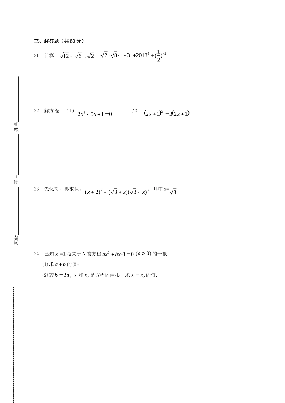 九年级数学下学期第一次质量检测试卷试卷(00001)_第3页