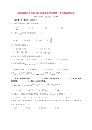 九年级数学下学期第一次质量检测试卷试卷(00001)
