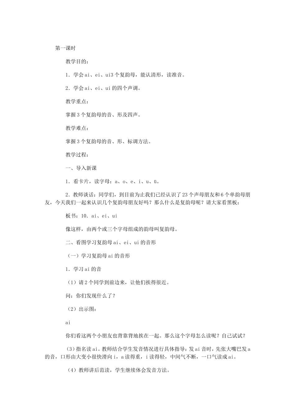 第一册第三单元-汉语拼音10教案2_第1页