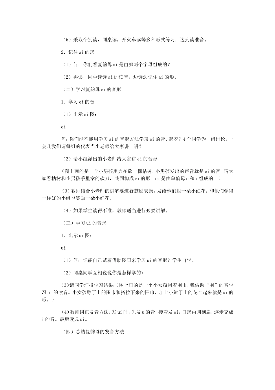 第一册第三单元-汉语拼音10教案2_第2页