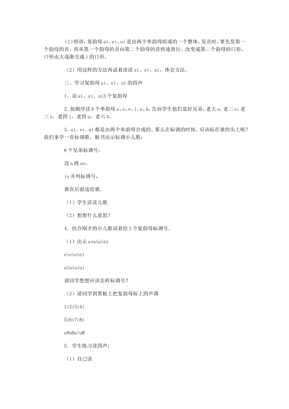 第一册第三单元-汉语拼音10教案2_第3页