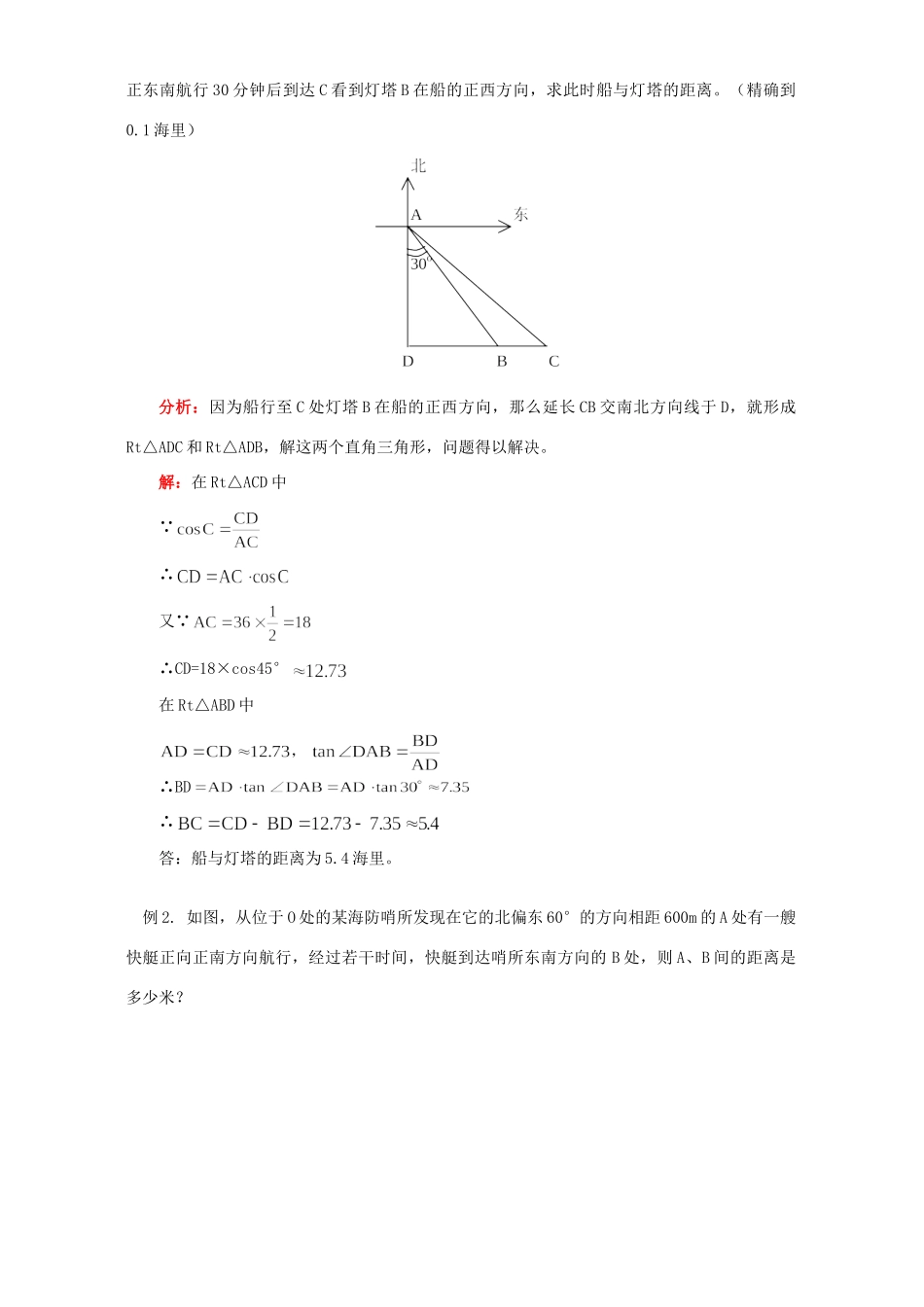初三数学应用举例知识精讲 北京实验版 试题_第2页