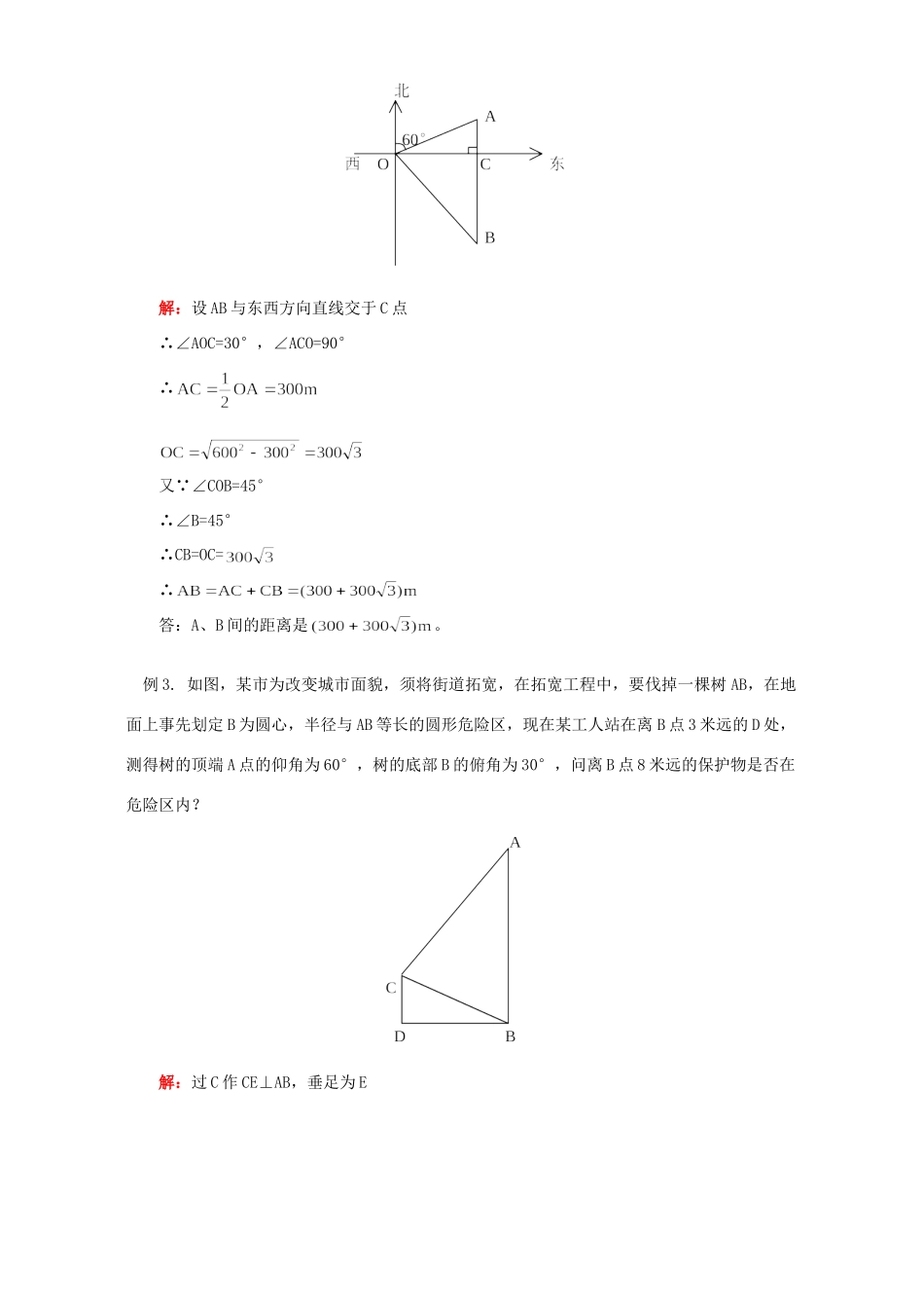 初三数学应用举例知识精讲 北京实验版 试题_第3页