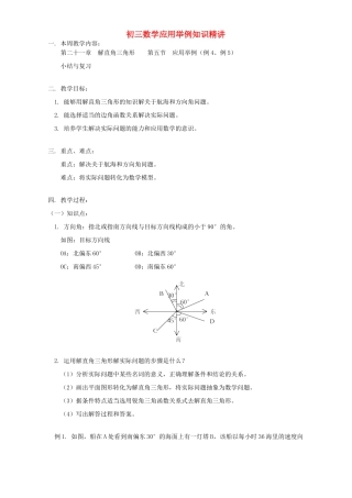 初三数学应用举例知识精讲 北京实验版 试题