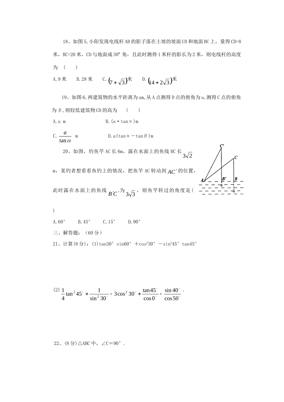九年级数学下册 第7章 锐角三角函数单元综合测试3 (新版)苏科版试卷_第3页