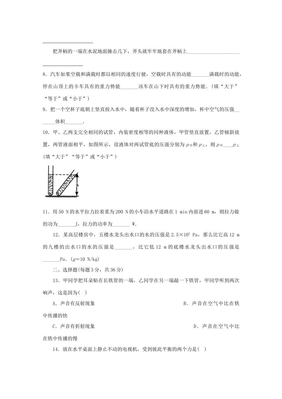 九年级物理 力学训练 人教新课标版试卷_第2页