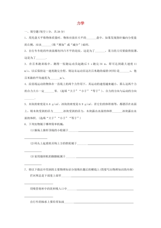九年级物理 力学训练 人教新课标版试卷
