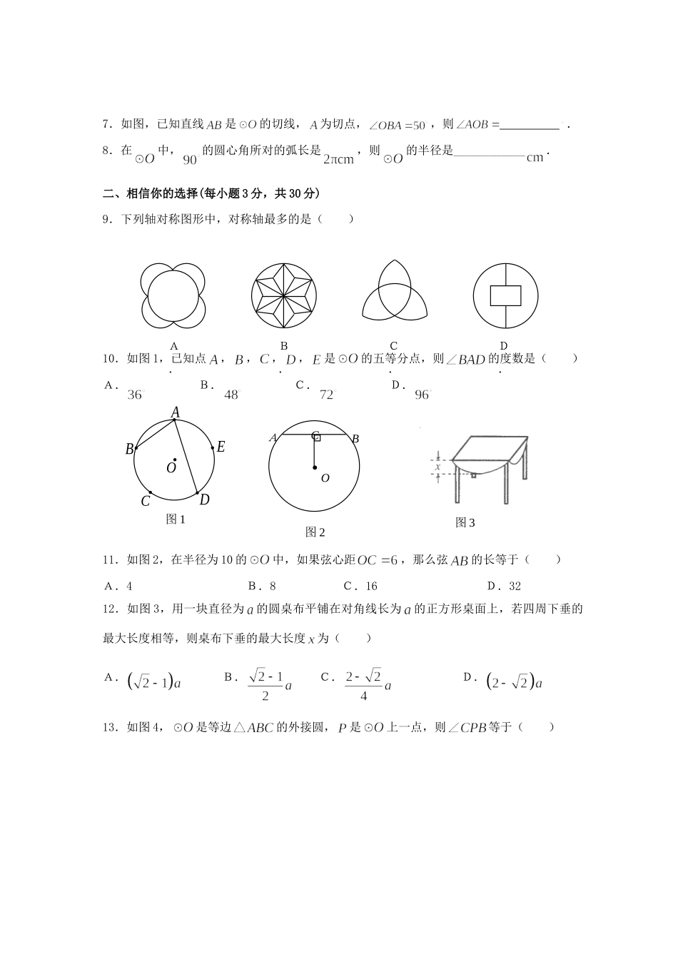 九年级数学圆的测试 华东师大版试卷_第2页
