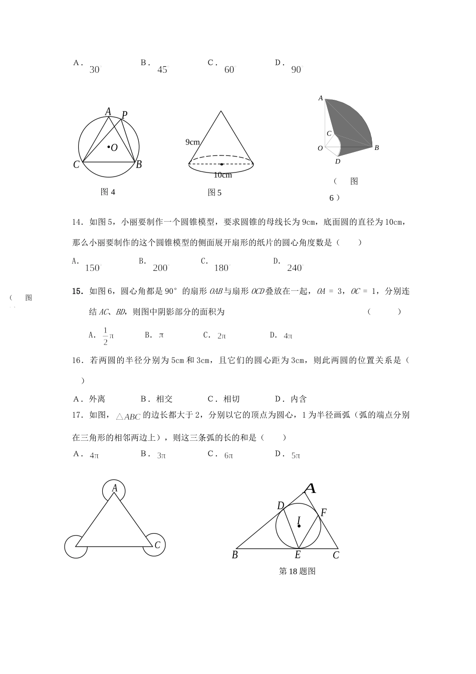 九年级数学圆的测试 华东师大版试卷_第3页