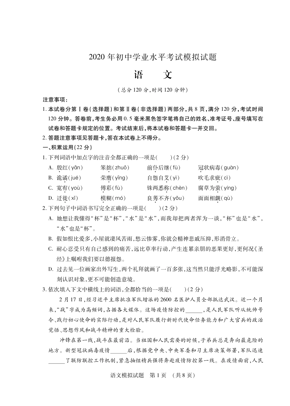 中考语文一模考试试卷(pdf)试卷(00002)_第1页