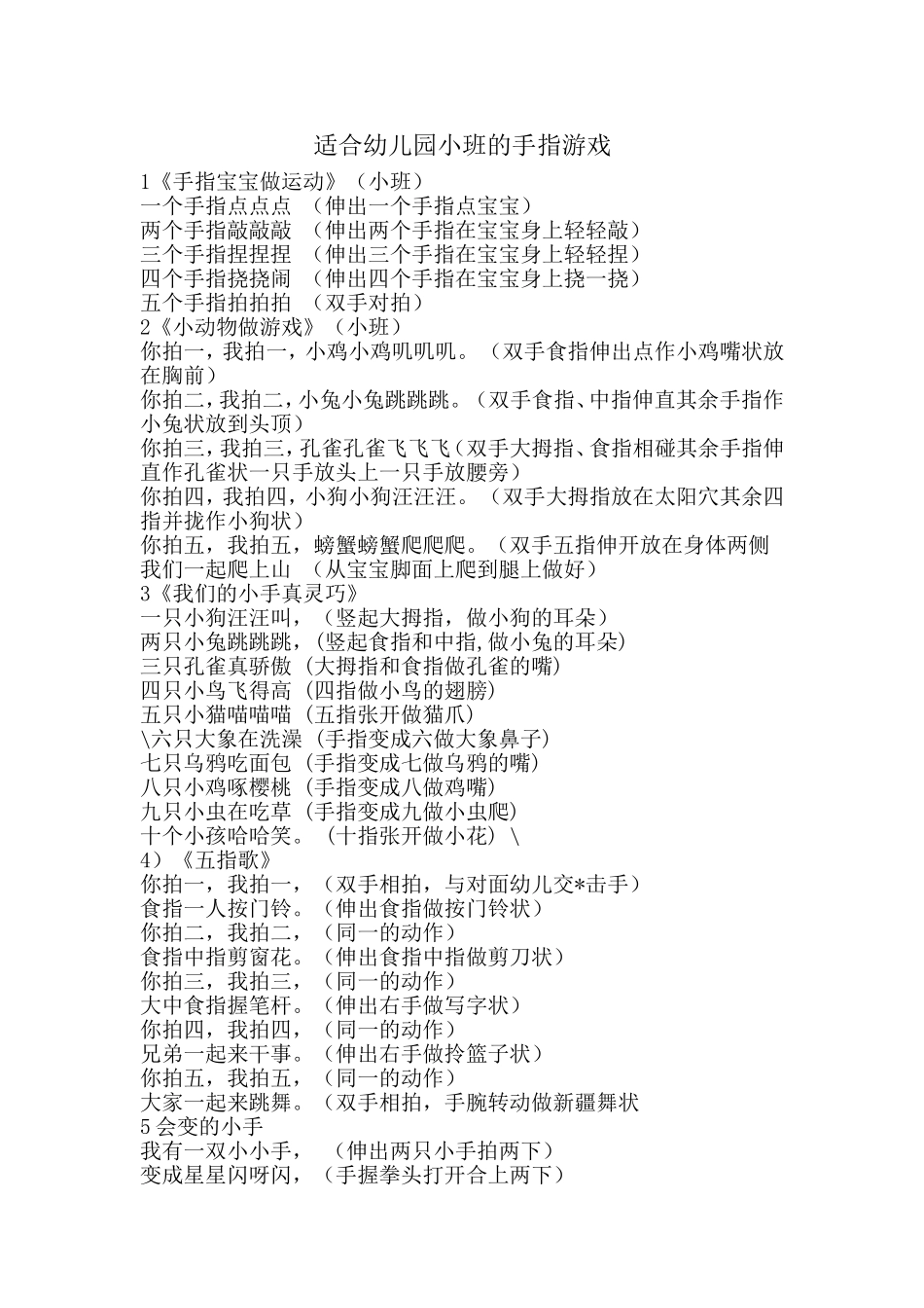 小班手指游戏_第1页