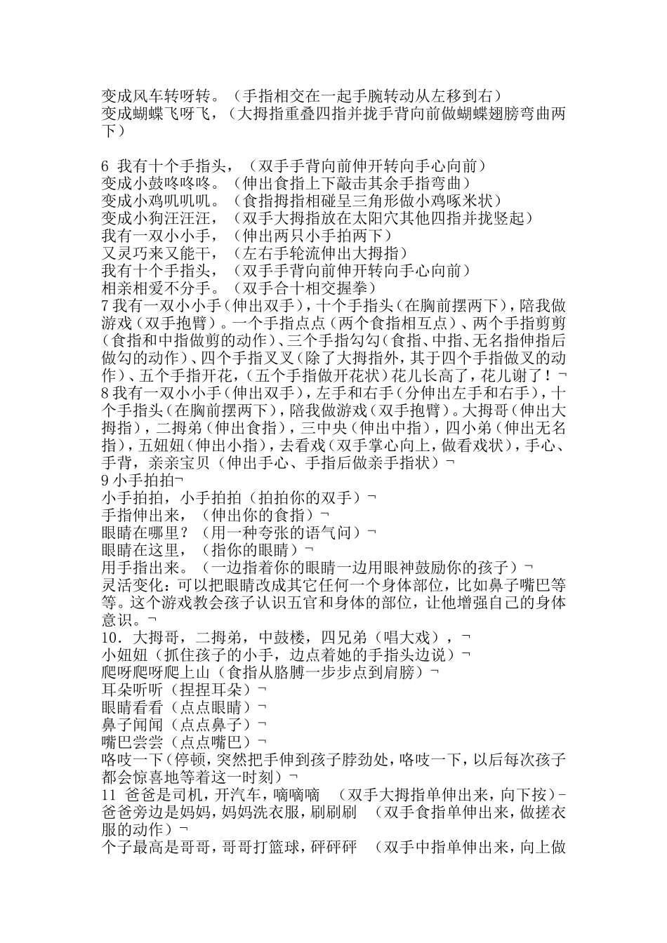 小班手指游戏_第2页