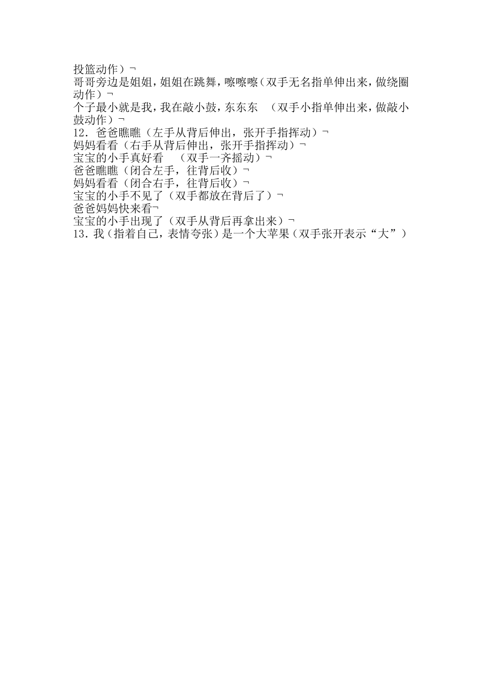 小班手指游戏_第3页