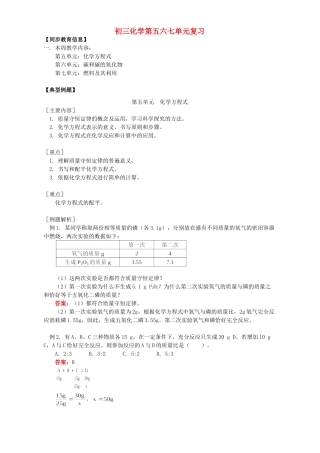初三化学第五六七单元复习 人教实验版 试题