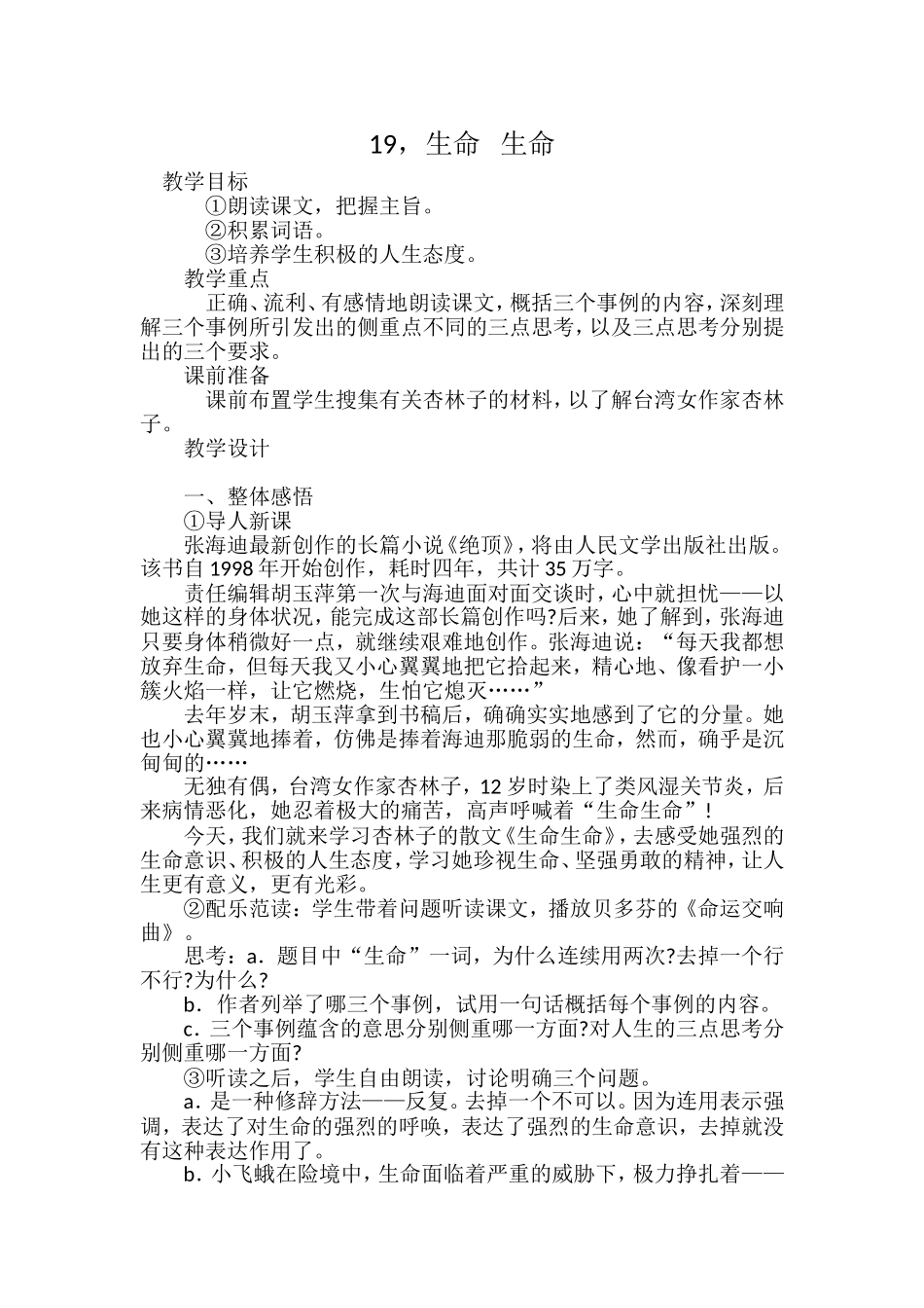 19-生命---生命_第1页